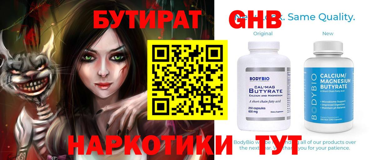Видное  Бутират GHB  Вход с VPN 