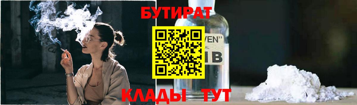 БУТИРАТ BDO Видное