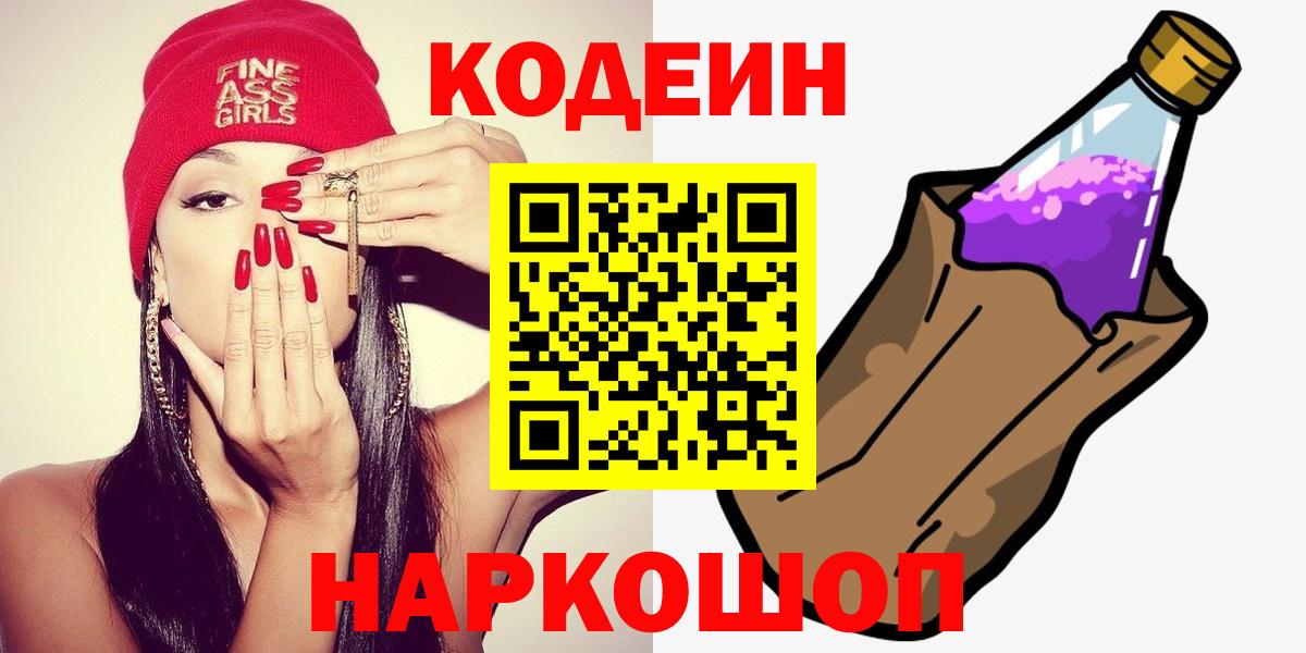 Кодеиновый сироп Lean напиток Lean (лин) Видное