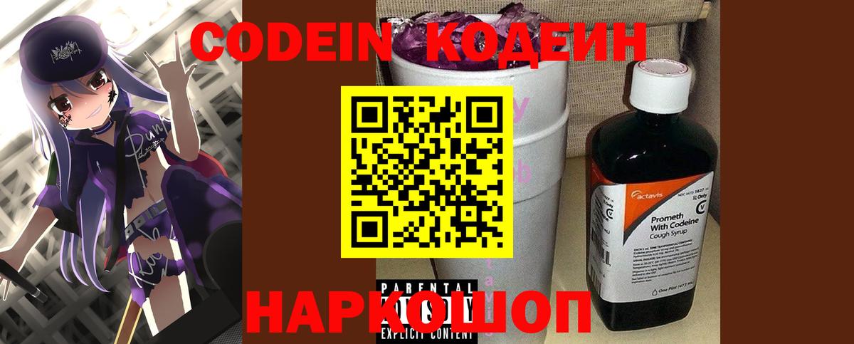 Codein Purple Drank Видное