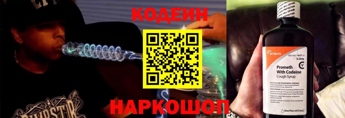 Кодеин напиток Lean (лин)  Кодеиновый сироп Lean напиток Lean (лин)  Видное 