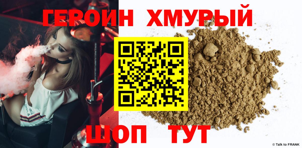 ГЕРОИН хмурый  Видное 