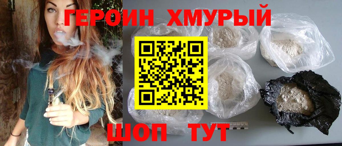 Героин VHQ Видное