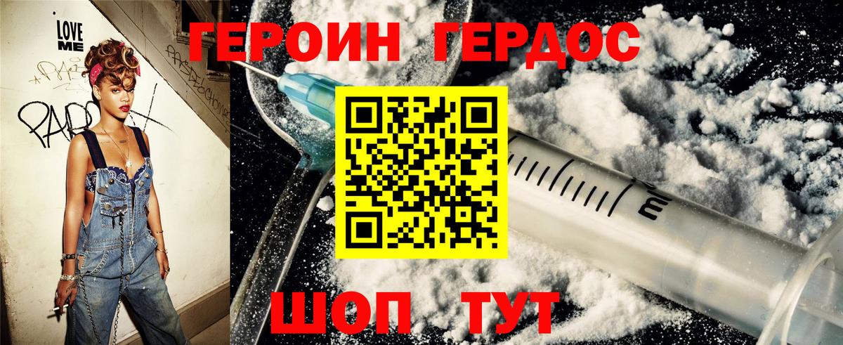 ГЕРОИН Афган Видное