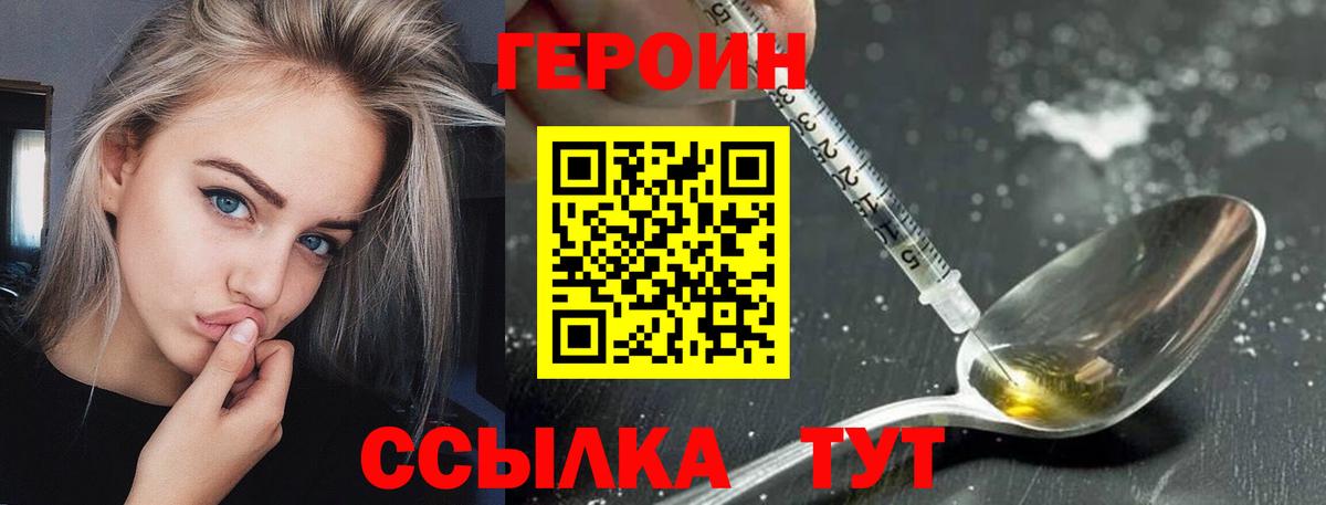 ГЕРОИН  ГЕРОИН белый  Вход с VPN  Видное 