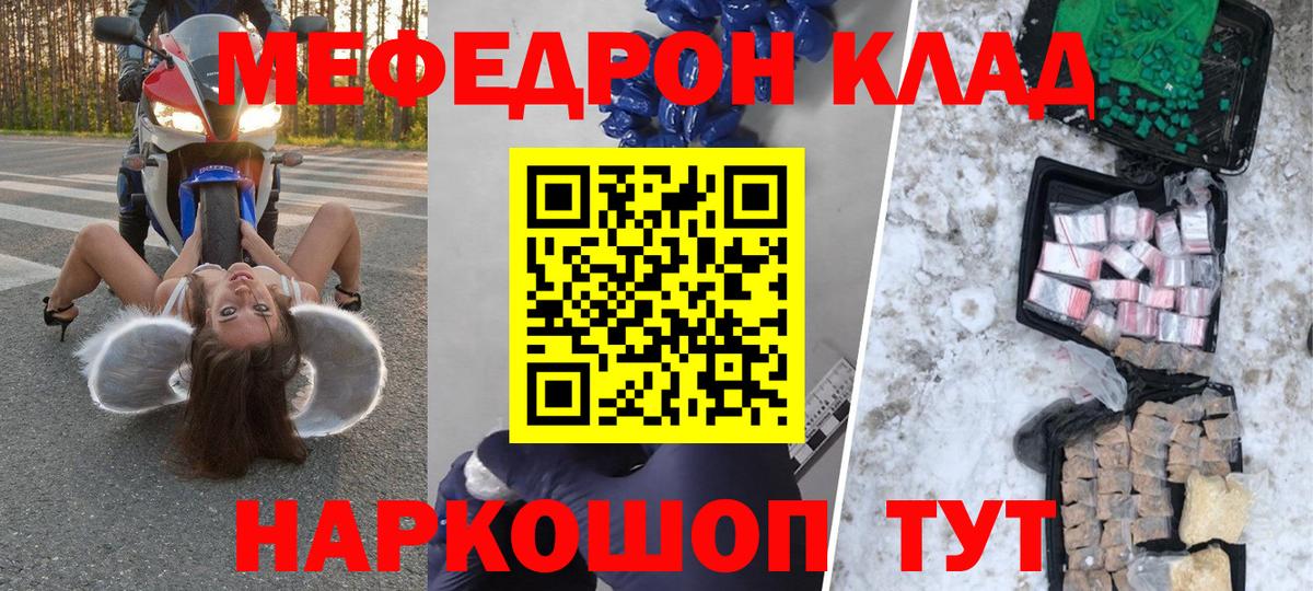 Мефедрон  МЯУ-МЯУ кристаллы  Вход с VPN  Видное  Меф 