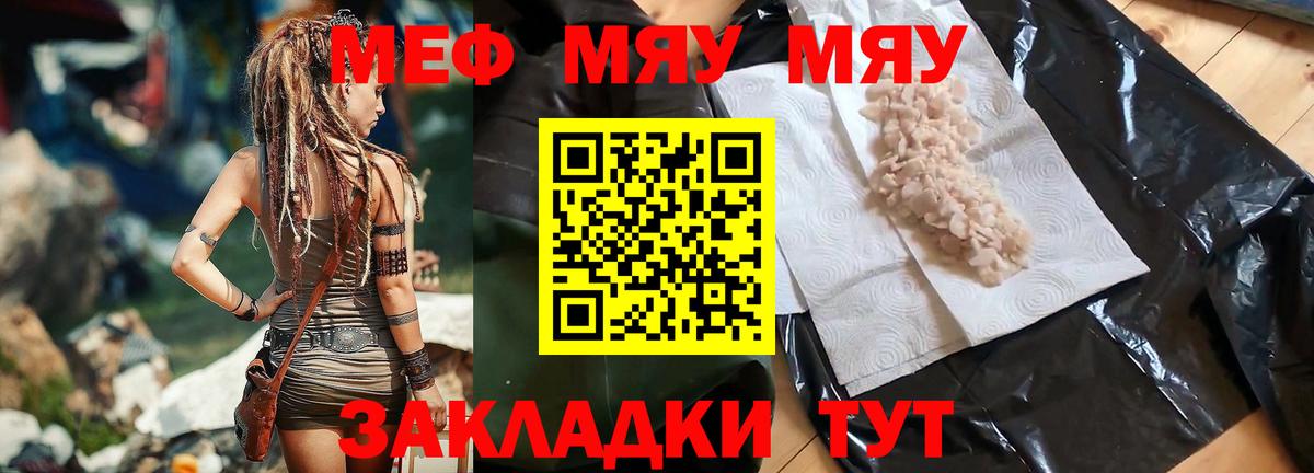 МЯУ-МЯУ  Видное  Мефедрон кристаллы 