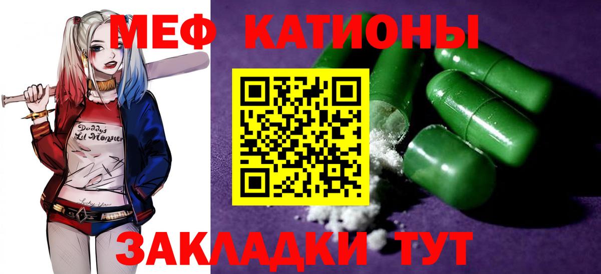 Мефедрон кристаллы Видное