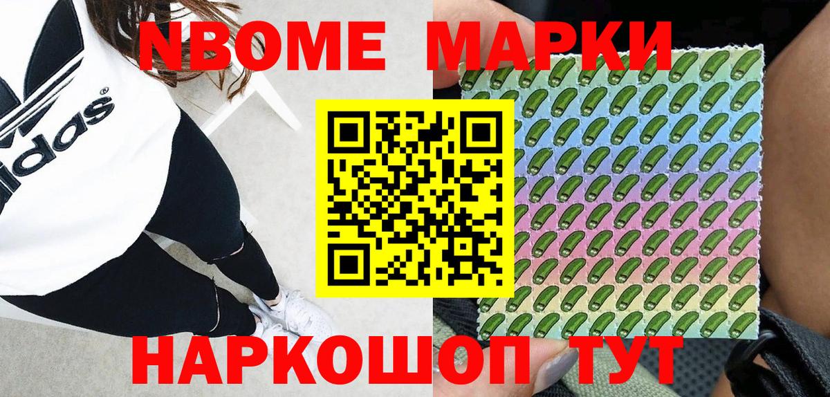 Видное  Марки NBOMe 1,5мг  Вход с VPN  Марки NBOMe 1,5мг 